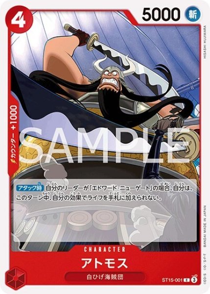 アトモス（ST-15 ST15-001 C） 状態A