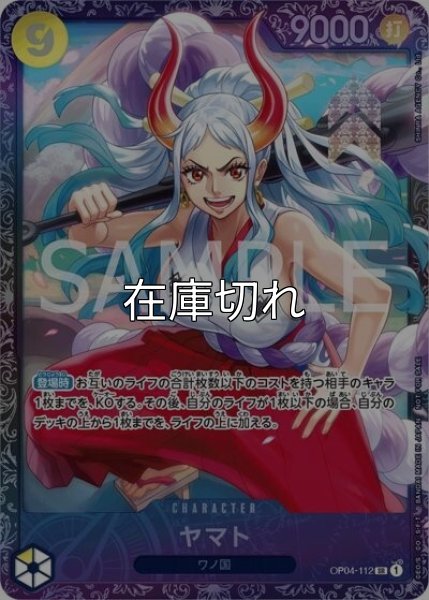 ヤマト（OP04-112 P-SR） 状態A