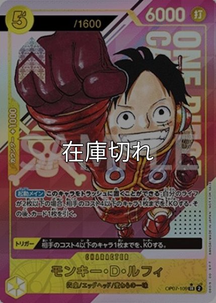 モンキー・D・ルフィ（OP07-109 P-SR） 状態A