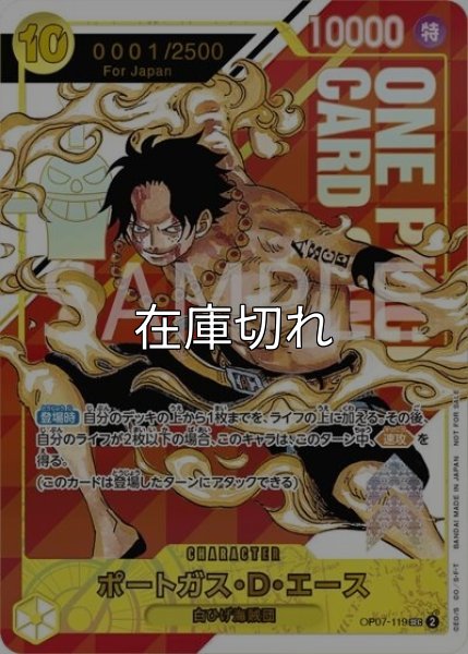 ポートガス・D・エース（OP07-119 P-SEC） 状態A