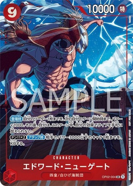 エドワード・ニューゲート（OP02-004 SR） 状態A