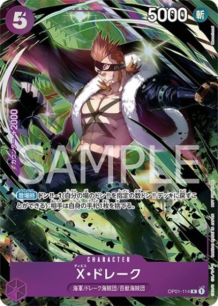X・ドレーク（OP01-114 R） 状態A