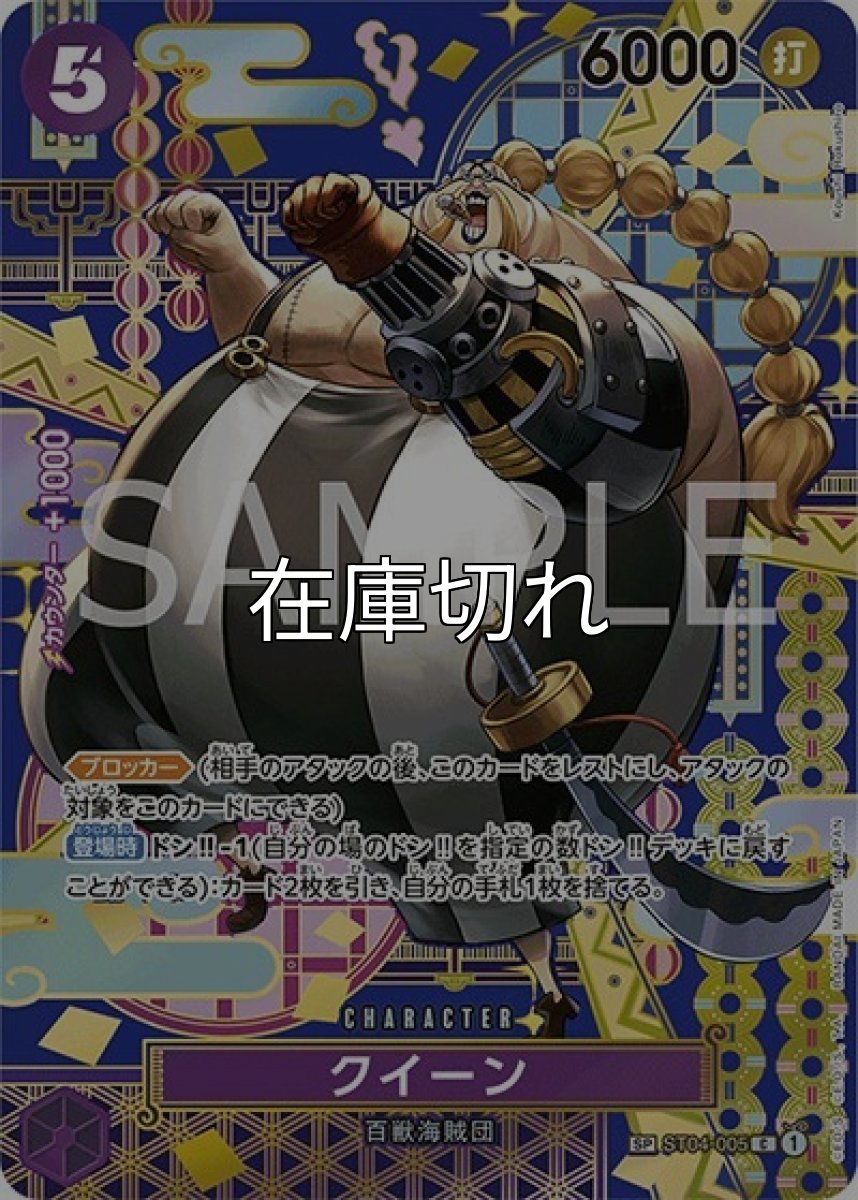 クイーン（OP-08 ST04-005 SP-C） 状態A