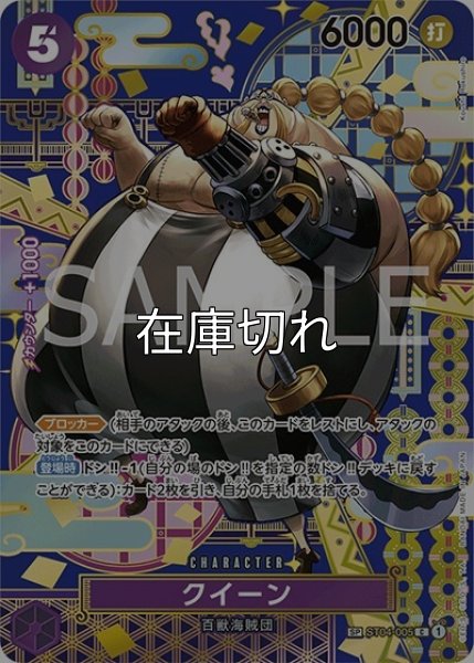 クイーン（OP-08 ST04-005 SP-C） 状態A