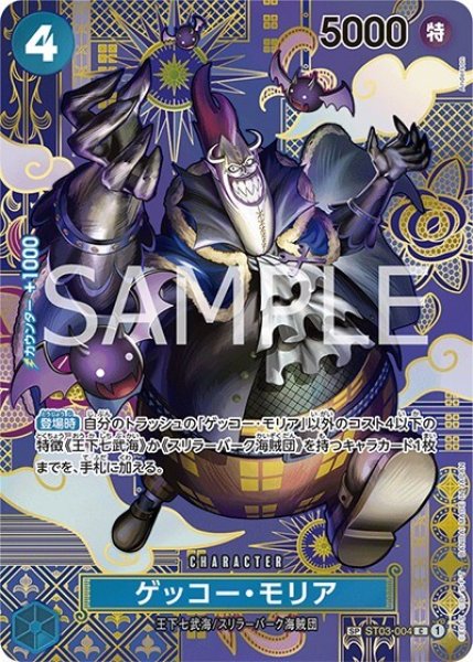 ゲッコー・モリア（OP-08 ST03-004 SP-C） 状態A