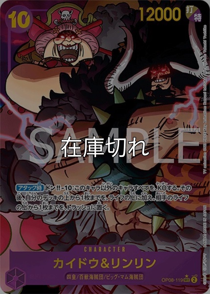 カイドウ&リンリン（OP-08 OP08-119 P-SEC） 状態A