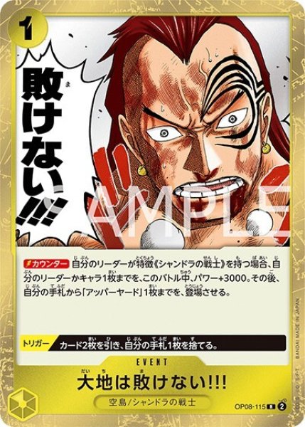 大地は負けない!!!（OP-08 OP08-115 R） 状態A