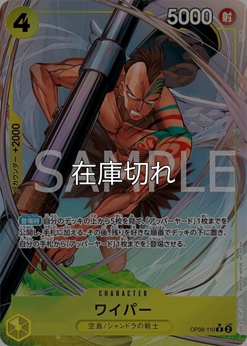 ワイパー（OP-08 OP08-110 P-R） 状態A