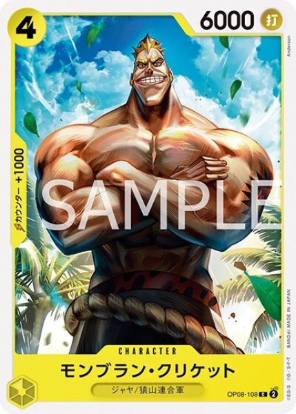 モンブラン・クリケット（OP-08 OP08-108 C） 状態A