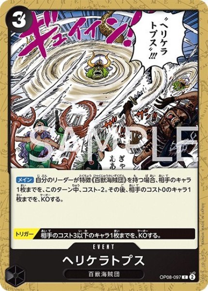 ヘリケラトプス（OP-08 OP08-097 C） 状態A