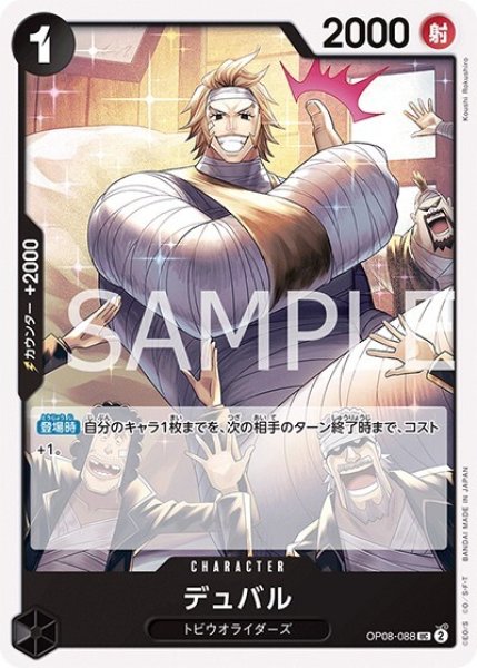 デュバル（OP-08 OP08-088 UC） 状態A