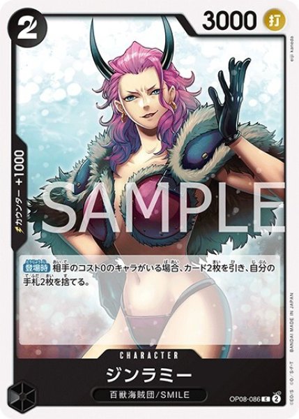 ジンラミー（OP-08 OP08-086 C） 状態A