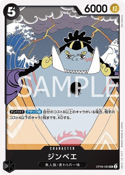ジンベエ（OP-08 OP08-085 UC） 状態A