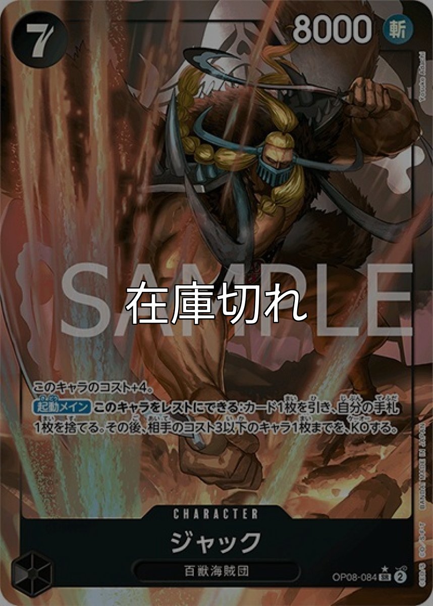 ジャック（OP-08 OP08-084 P-SR） 状態A