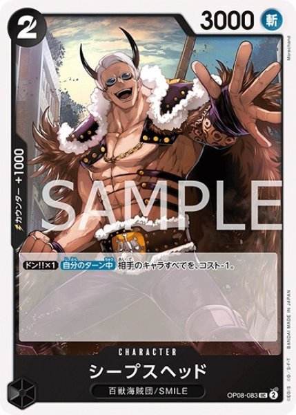 シープスヘッド（OP-08 OP08-083 UC） 状態A