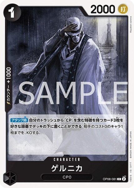 ゲルニカ（OP-08 OP08-081 C） 状態A