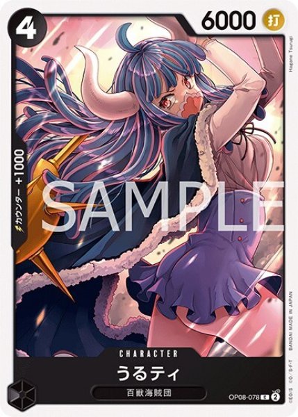 うるティ（OP-08 OP08-078 C） 状態A