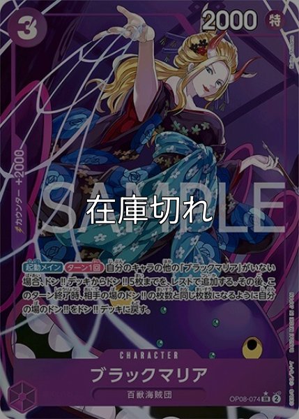 ブラックマリア（OP-08 OP08-074 P-SR） 状態A
