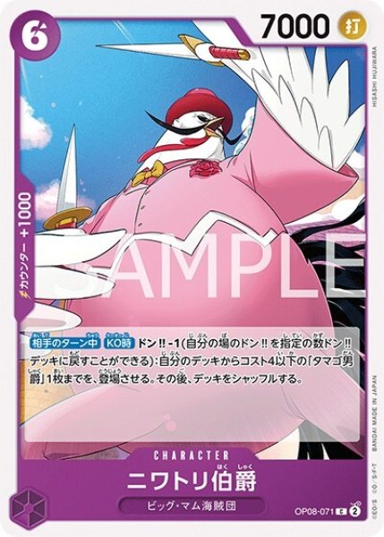 ニワトリ男爵（OP-08 OP08-071 C） 状態A