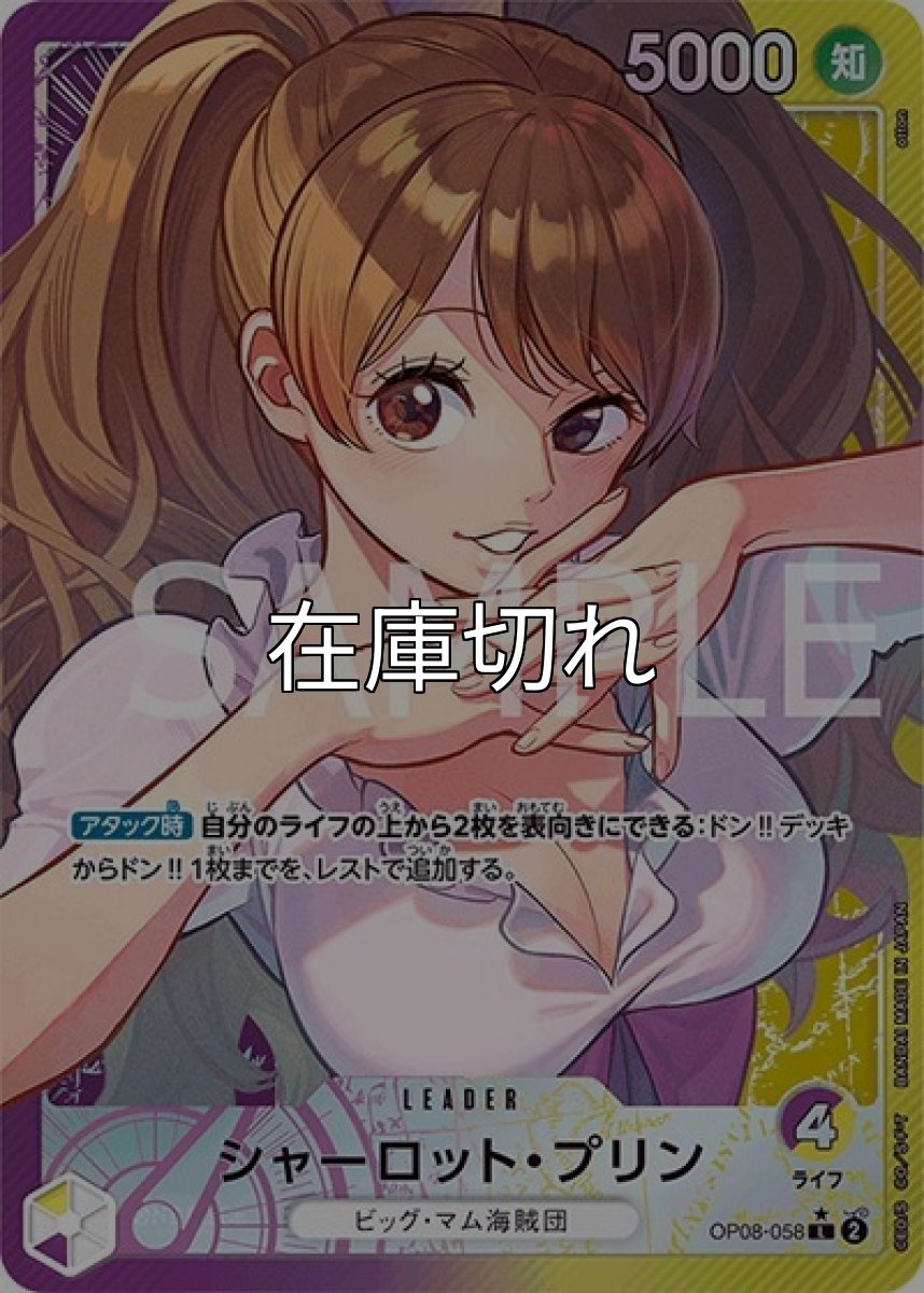 シャーロット・プリン（OP-08 OP08-058 P-L） 状態A
