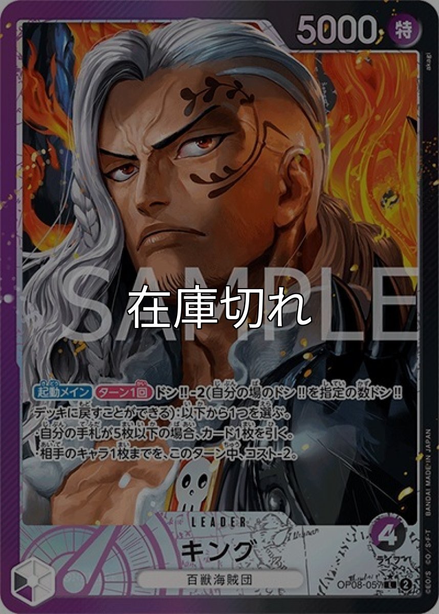 キング（OP-08 OP08-057 P-L） 状態A