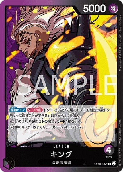 キング（OP-08 OP08-057 L） 状態A