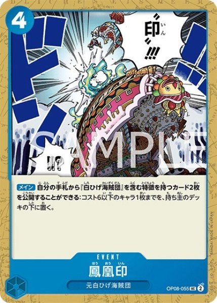 鳳凰印（OP-08 OP08-055 UC） 状態A