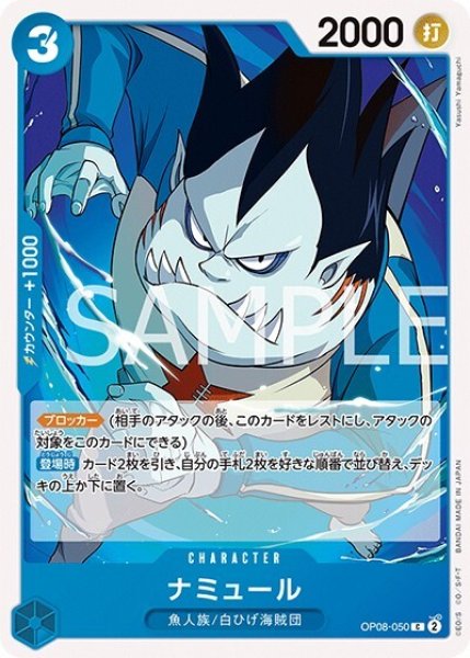 ナミュール（OP-08 OP08-050 C） 状態A