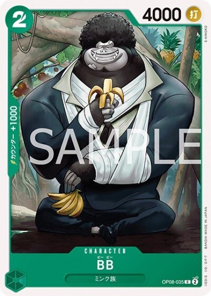 BB（OP-08 OP08-035 C） 状態A