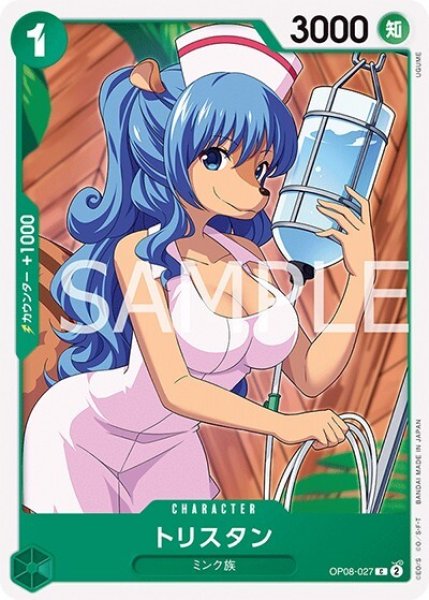 トリスタン（OP-08 OP08-027 C） 状態A