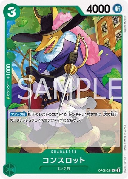 コンスロット（OP-08 OP08-024 UC） 状態A