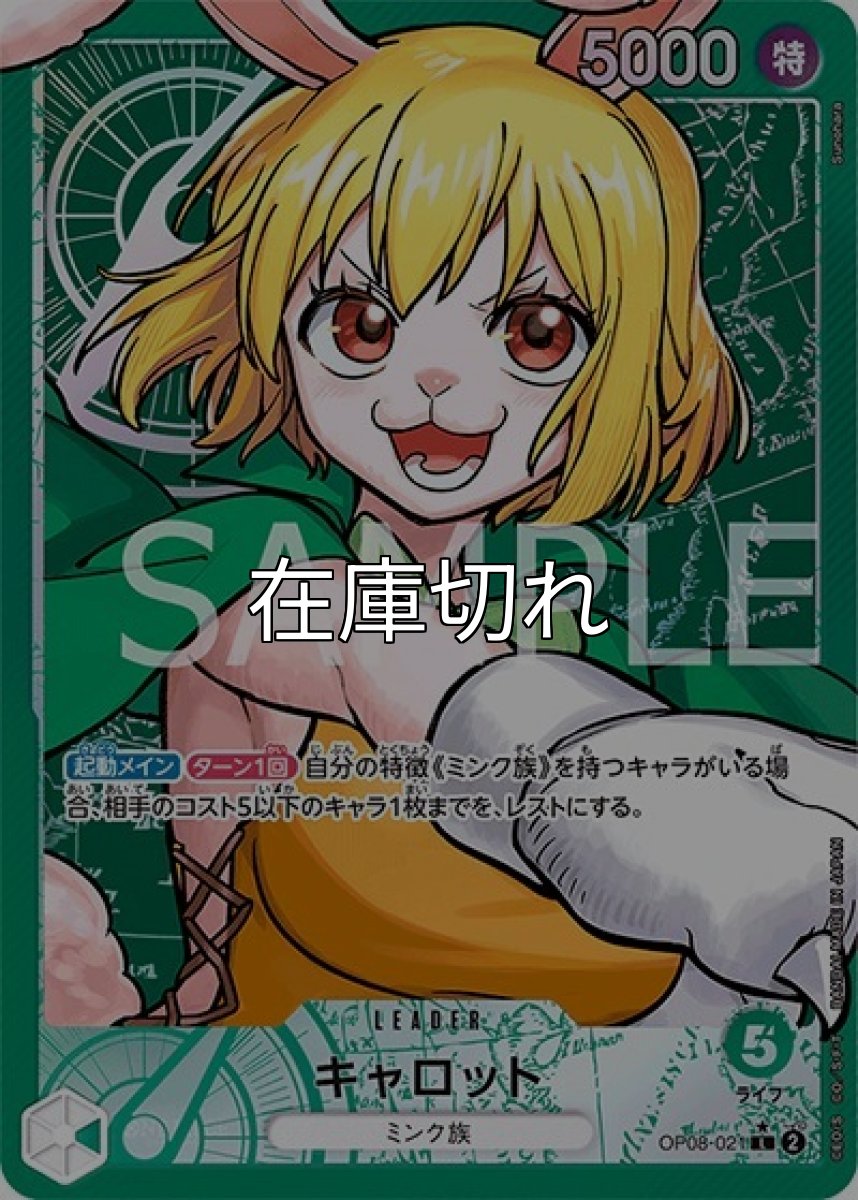 キャロット（OP-08 OP08-021 P-L） 状態A