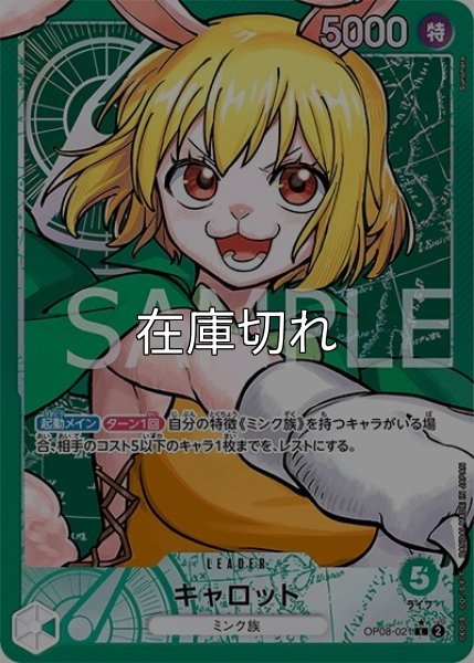 キャロット（OP-08 OP08-021 P-L） 状態A