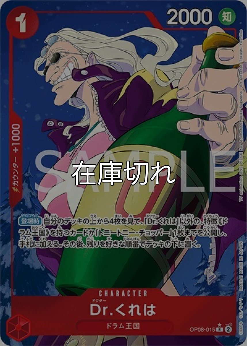 Dr.くれは（OP-08 OP08-015 P-R） 状態A