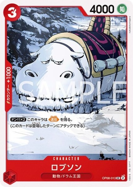 ロブソン（OP-08 OP08-013 UC） 状態A