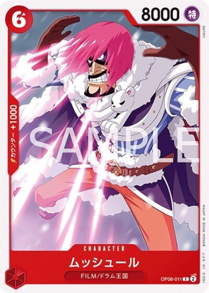 ムッシュール（OP-08 OP08-011 C） 状態A