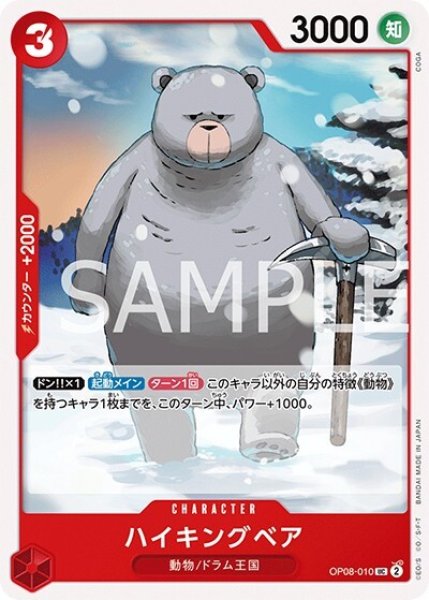 ハイキングベア（OP-08 OP08-010 UC） 状態A