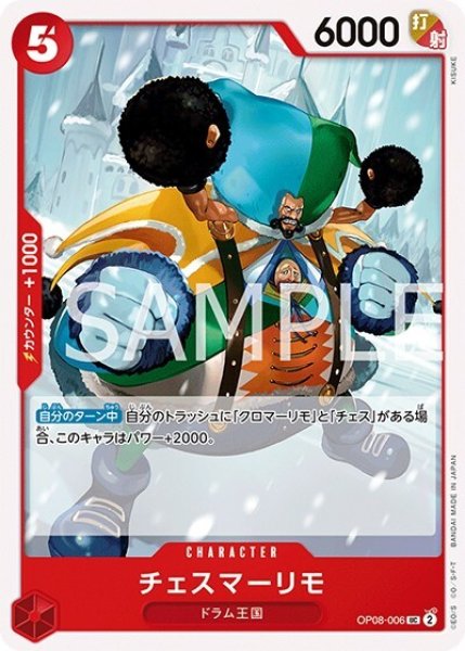 チェスマリーモ（OP-08 OP08-006 UC） 状態A