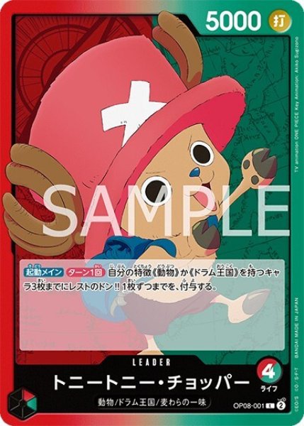 トニートニー・チョッパー（OP-08 OP08-001 L） 状態A
