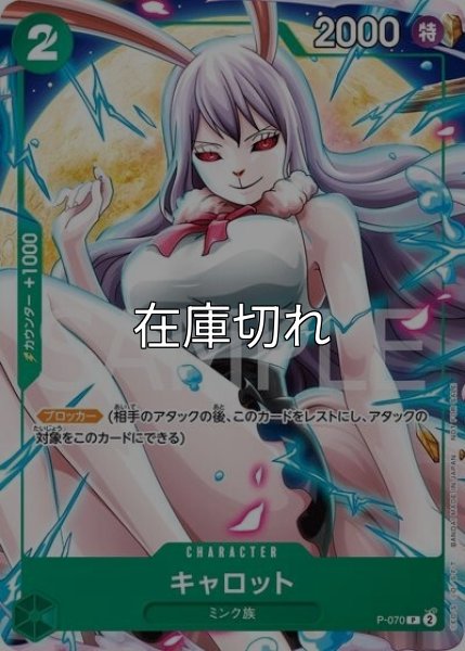 キャロット（P-070 P） 状態A