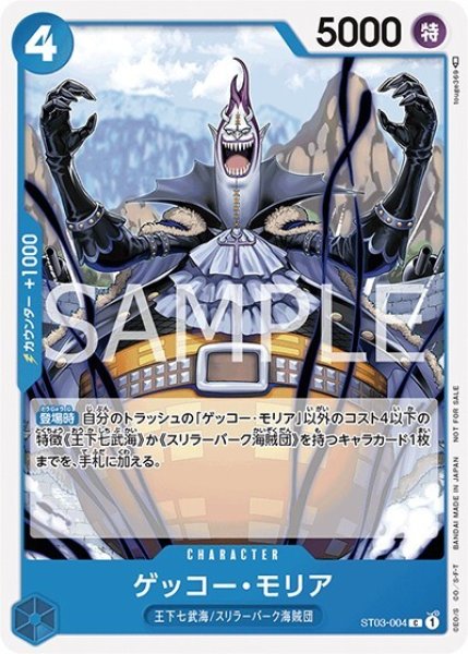 ゲッコー・モリア（ST03-004 C） 状態A