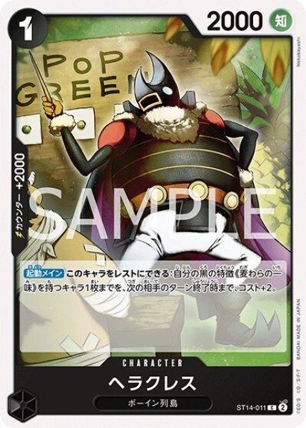 ヘラクレス（ST-14 ST14-011 C） 状態A