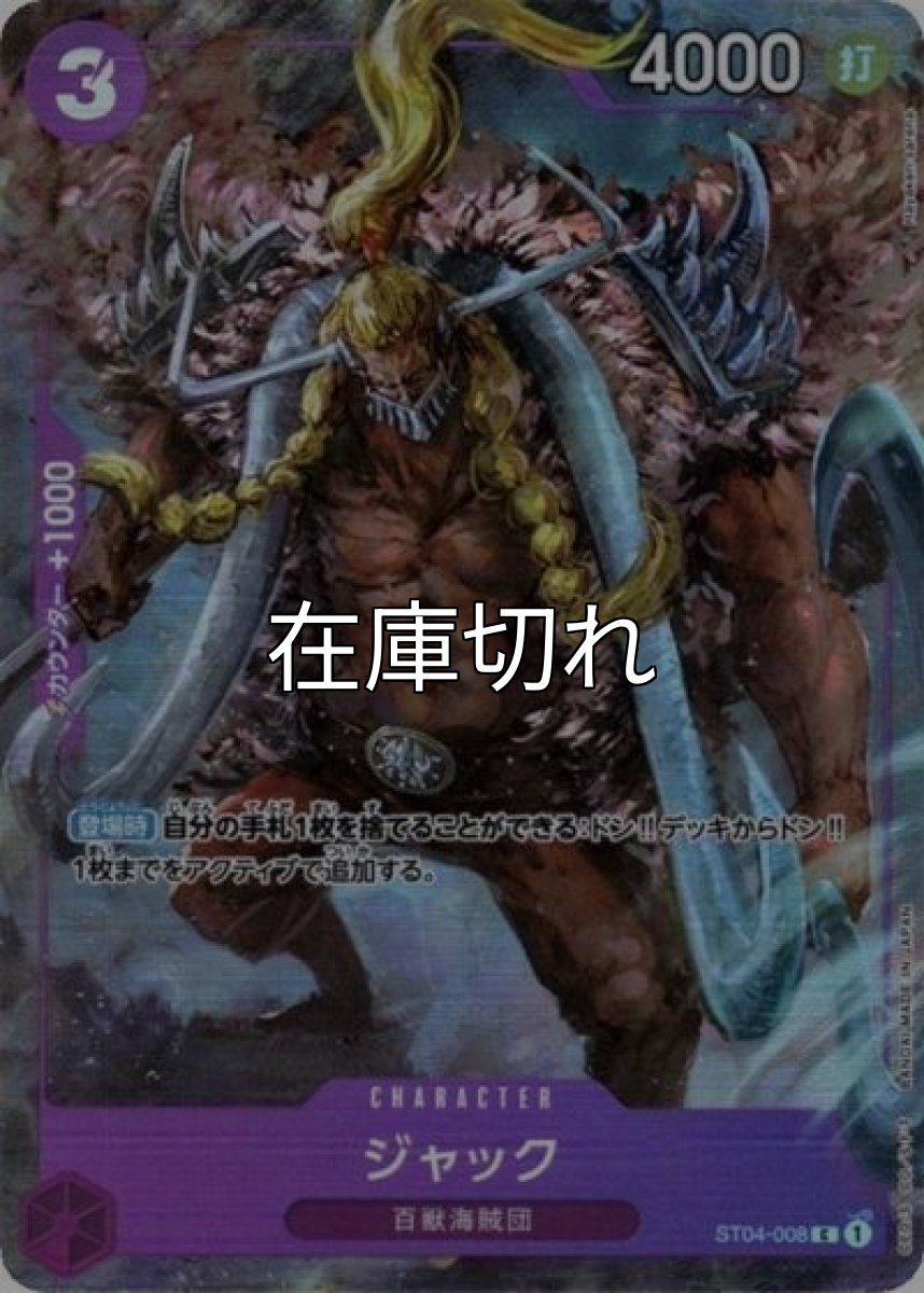ジャック（ST04-008 C） 状態A