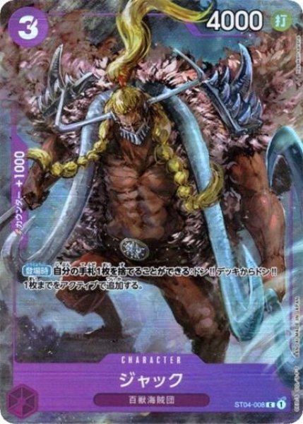 ジャック（ST04-008 C） 状態A