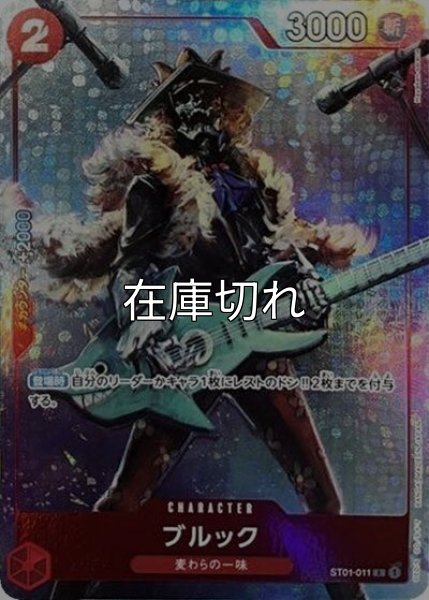 ブルック（ST01-011 C） 状態A