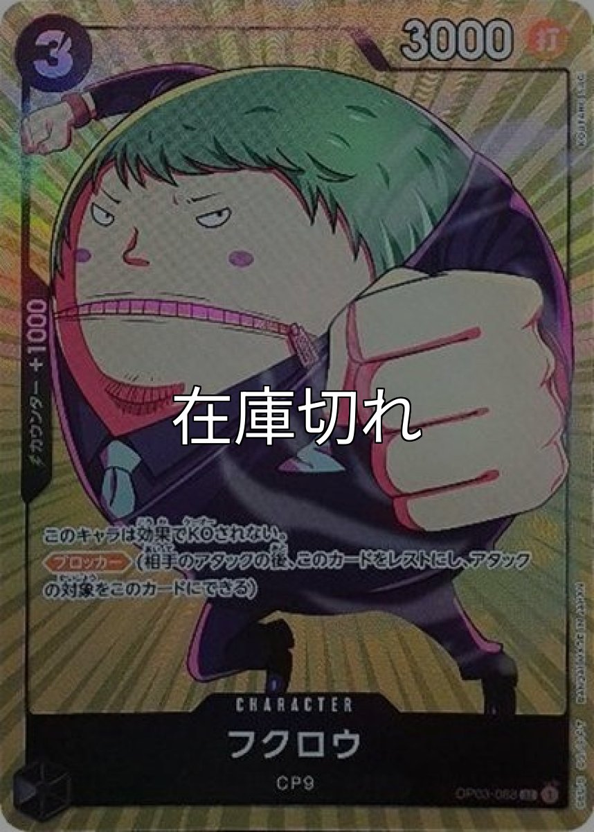 フクロウ（OP03-088 UC） 状態A