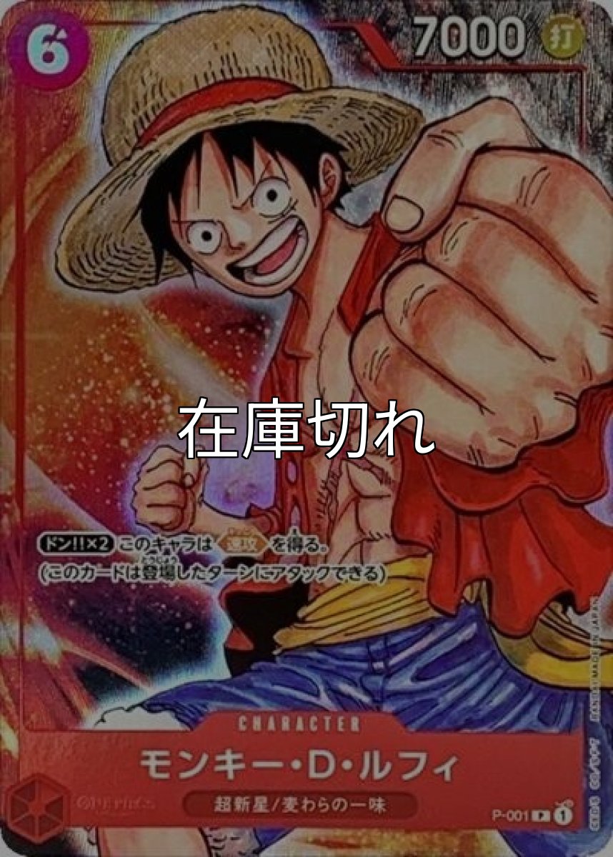 モンキー・D・ルフィ（P-001 P） 状態A