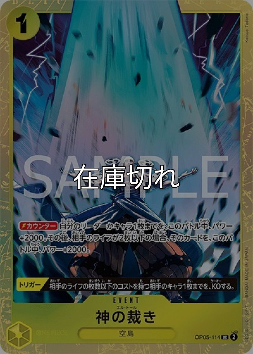 神の裁き（OP05-114 UC） 状態A