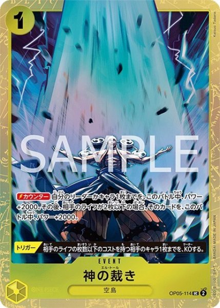 神の裁き（OP05-114 UC） 状態A