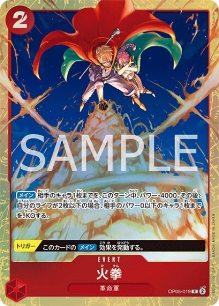 火拳（OP05-019 R） 状態A